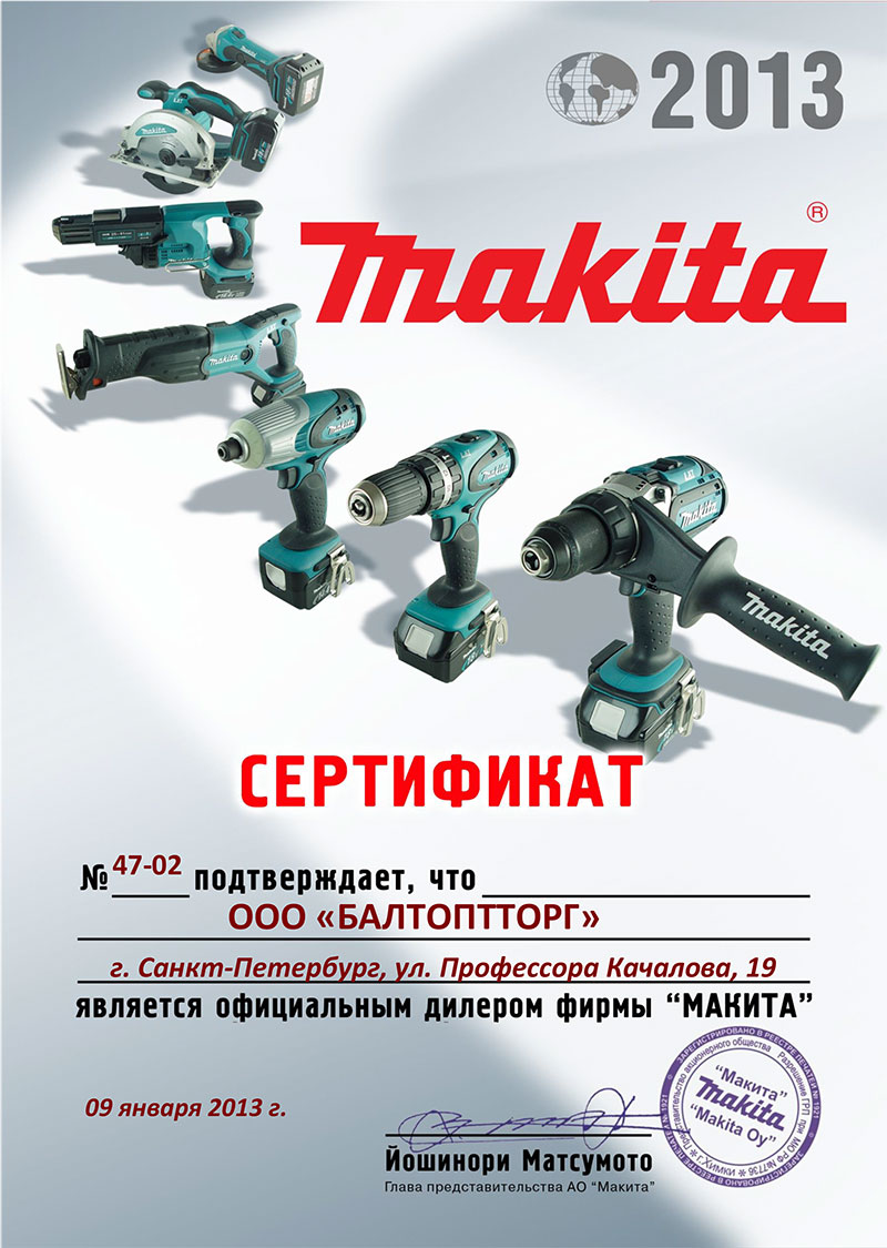 Магазин Макита В Санкт Петербурге Каталог Товаров