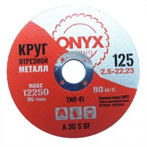 Круг отрезной по металлу 125х2.5х22 ONYX купить в Санкт-Петербурге