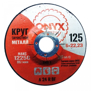 Круг зачистной 125х6х22 ONYX купить в Санкт-Петербурге
