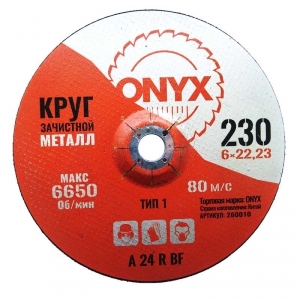 Круг зачистной 230х6х22 ONYX купить в Санкт-Петербурге