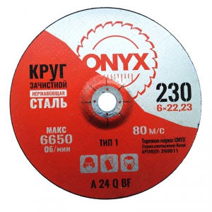 Круг зачистной 230х6х22 нерж. ONYX купить в Санкт-Петербурге