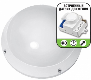 Светильник светодиодный 12W 4000K IP65 с датчиком "Smartbuy" купить в Санкт-Петербурге