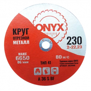 Круг отрезной по металлу 230х2,0х22 ONYX купить в Санкт-Петербурге