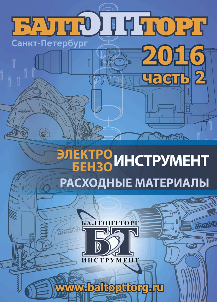 Каталог БалтОптТорг 2016