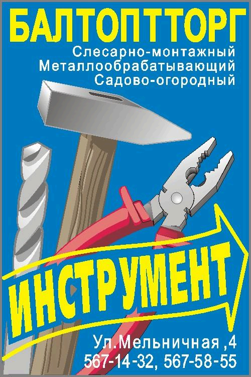 Каталог БалтОптТорг