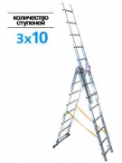 Лестница 3-х секц.3х10 ступ. (h-лест 6.3м, h-стрем 4.45м)