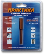 Коронка алмазная по керамограниту 6 мм ПРАКТИКА 