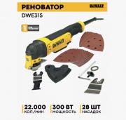 Реноватор DeWALT DWE315-QS (300Вт,OQIS,0-22000об/мин,пл.пуск,насадки)