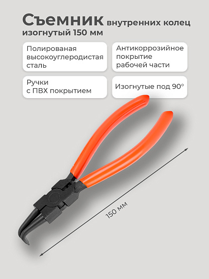 Съемник внутр. колец изогнутый 150 мм (183255): фото 2
