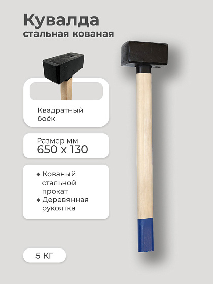 Кувалда 5 кг (стальная кованая): фото 4