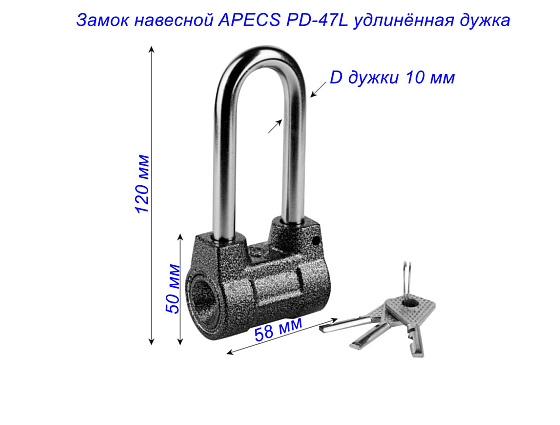 Замок навесной APECS PD-47L удлинённая дужка: фото 2