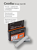 Скобы 8 мм (1000шт) тип 53: миниатюра фото 2