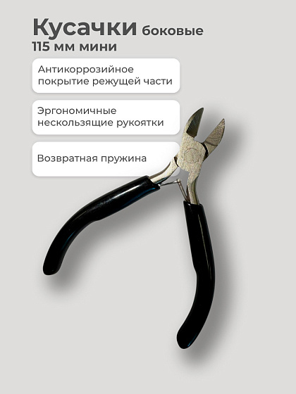 Кусачки боковые 115 мм мини БМ (350201): фото 3