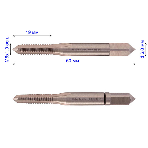 Метчик маш/руч М 6х1,0 осн. (к-т 2шт) 6H HSS DIN-352/2 H-Tools (230060TXHT-2): фото 2