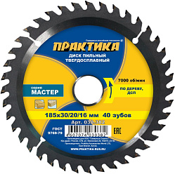 Диск пильный по дереву 185*30/20/16*40Т*2.2 ПРАКТИКА/030-382