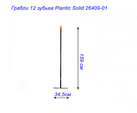 Грабли 12 зубьев Plantic Solid 26409-01: фото 3
