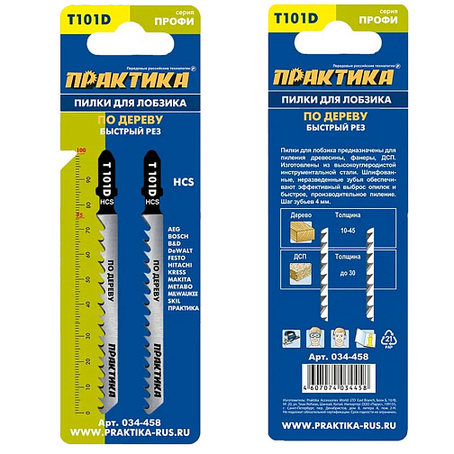 Пилки для лобзика ПРАКТИКА T101 2 шт. (100мм,HCS,дерево,ДСП,быстрый рез)/034-458 **: фото 2