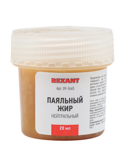 Жир паяльный НЕЙТРАЛЬНЫЙ 20 мл, банка, REXANT 09-3665: фото 1
