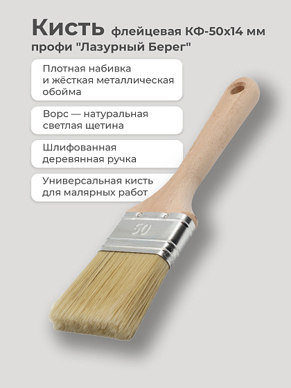 Кисть флейцевая КФ 50х14 мм Профи 