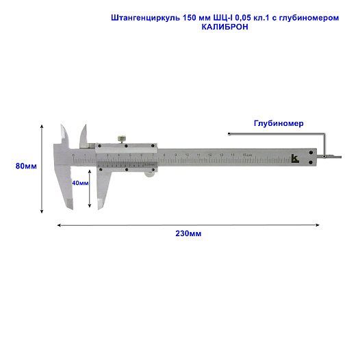 Штангенциркуль 150 мм ШЦ-I 0,05 кл.1 с глубиномером КАЛИБРОН: фото 2
