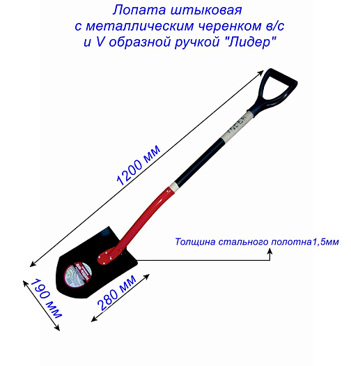 Лопата штыковая с металлическим черенком в/с и V образной ручкой 