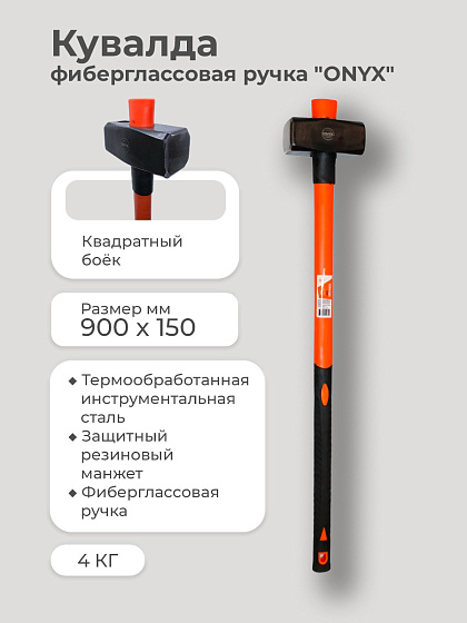 Кувалда 4 кг ФИБЕРГЛАССОВАЯ ручка 