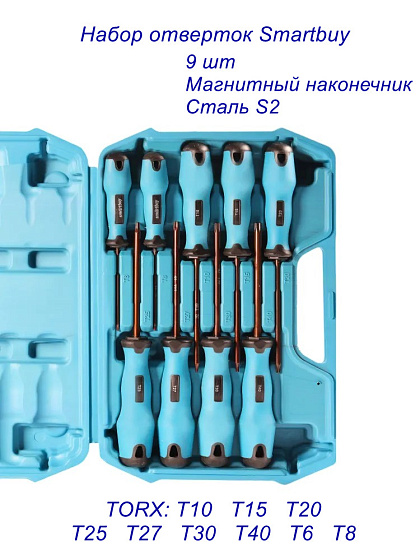 Набор отверток TORX Smartbuy ( T6, T8, T10, T15, T20, T25, T27, T30, T40, S2 сталь) SBT-SCN-9p3: фото 4