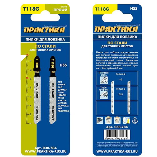 Пилки для лобзика ПРАКТИКА T118G 2 шт. (76мм,HCS,металл1-2мм)/038-784: фото 2