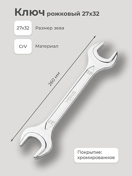 Ключ рожковый 27х32: фото 2