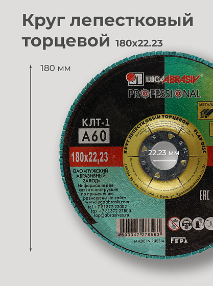 Круг лепестковый торцевой 180х22 14А Р 60(25): фото 2