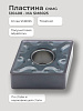 Пластина CNMG 120408 - MA SM8025 получистовая по стали/нержавеющей стали SENO: миниатюра фото 2