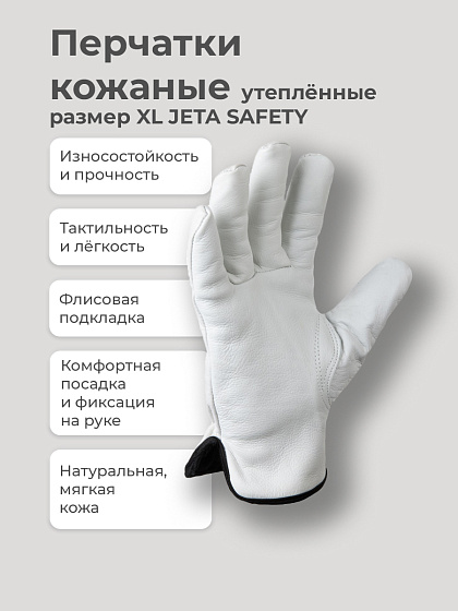 Перчатки кожаные УТЕПЛЁННЫЕ размер XL JETA SAFETY (JLE821-10): фото 2