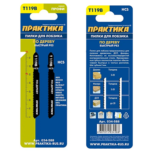 Пилки для лобзика ПРАКТИКА T119B 2 шт. (76мм,HCS,дерево, ДСП,пластик)/034-588 **: фото 2