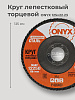 Круг лепестковый торцевой 125х22 Р 40(40) нерж. ONYX: миниатюра фото 4