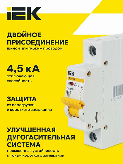 Автоматический выключатель 1п ИЭК 32А: фото 2