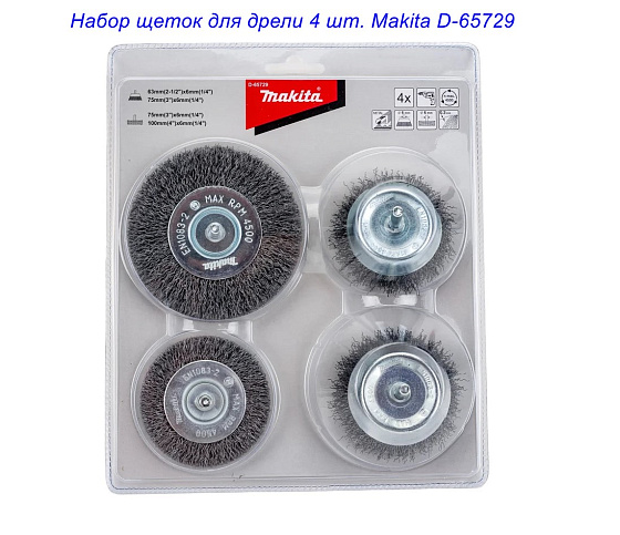 Набор проволочных щеток для дрелей MAKITA (хвостовик6мм)/D-65729: фото 3