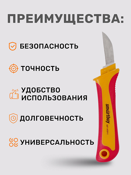 Нож для снятия изоляции , 175 мм, нож электрика, Smartbuy Tools SBT-WSR-6: фото 5