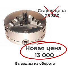 Патрон токарный 3-х кулачковый D 125 мм 3-125.03.24 (7100-0003) фланец с комлектом прямых и обратных кулачков БелТАПАЗ