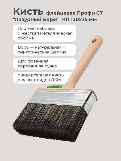 Кисть плоская КП 120х25мм Профи С7 