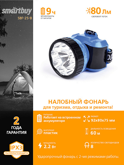 Фонарь аккумуляторный налобный светодиодный 1ВТ + 8 LED, аналог SBF-25-B Smartbuy: фото 3