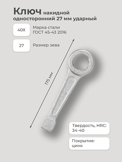 Ключ накидной односторонний 27 мм ударный: фото 2