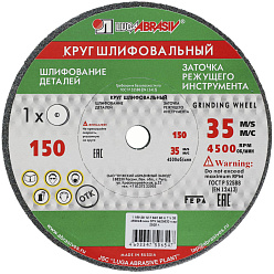 Круг шлифовальный ПП 150х20х12,7 63С(64С) 60-40 K,L