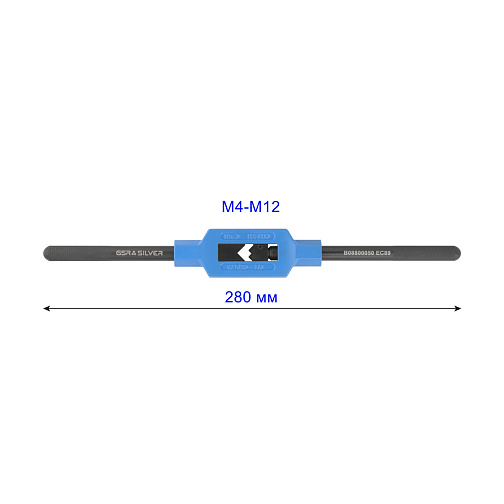 Метчикодержатель М4-М12 L-280мм №2 DIN1814 GSR Silver (B08800050) **: фото 2