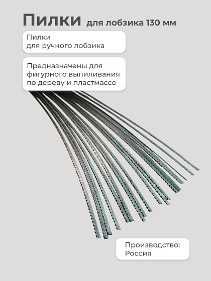 Пилки для лобзика 130 мм: фото 2