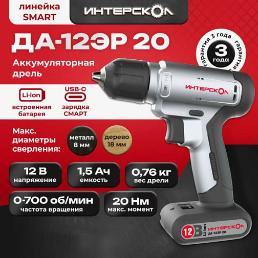 Аккумуляторная дрель-шуруповерт ИНТЕРСКОЛ ДА-12ЭР 20 SMART (12В,10мм,1*1.5Ач,20Нм)/883.0.1.00: фото 3