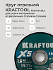 Круг отрезной по металлу 125х1,6х22 мет+нерж KRAFTOOL X5 INOX (36256-125-1.6): миниатюра фото 3
