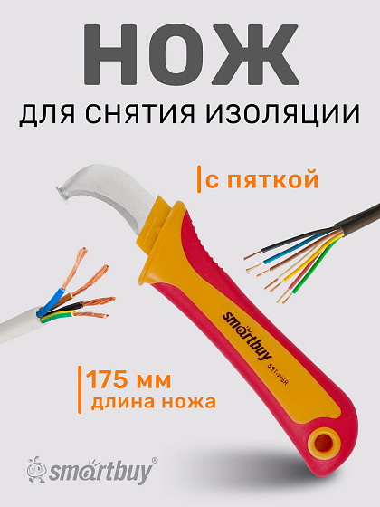 Нож для снятия изоляции с пяткой, 175 мм, нож электрика, Smartbuy Tools SBT-WSR-5: фото 4