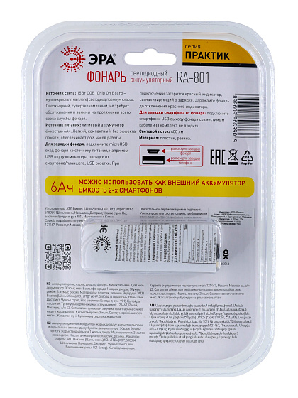 Фонарь аккумуляторный ручной 15Вт ( магнит, крючок, 3 режима, powerbank) ЭРА А RA-801 Б0027824 ЭРА: фото 5