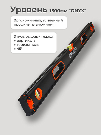 Уровень 1500 мм 