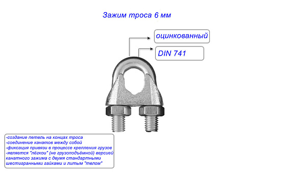 Зажим троса 6мм DIN 741: фото 2
